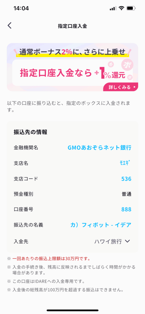 指定口座振込先画面