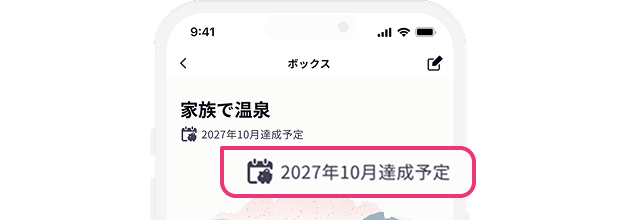 目標金額設定