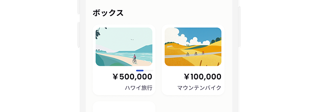 ボックスは最大5個まで
