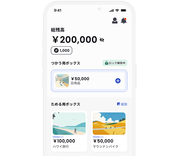 入金した残高はボックスで管理