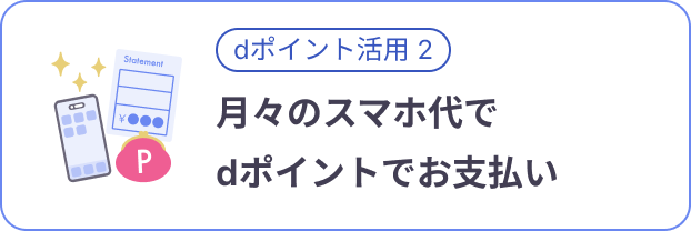 スマホ代