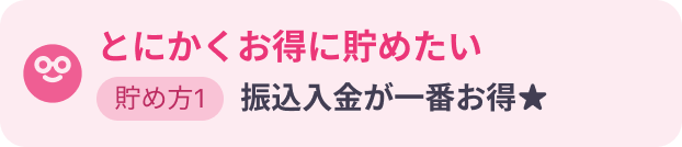 振込入金