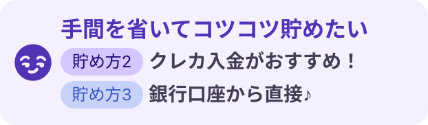 クレカ入金、銀行口座から