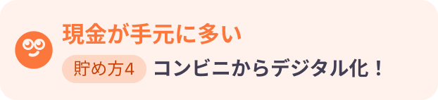 コンビニから