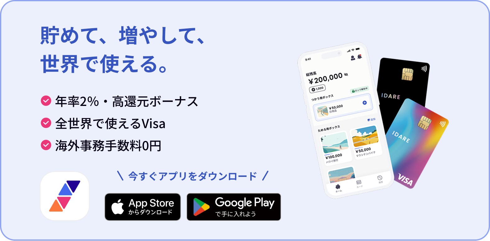 IDAREをインストールしよう