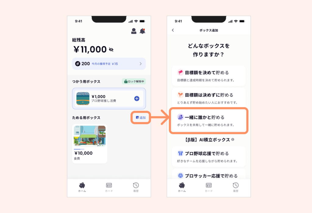 ボックス共有作成