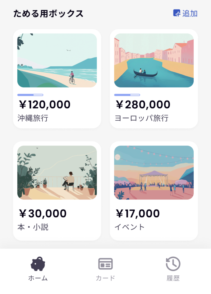 ためる用ボックス