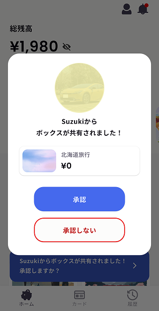 ボックスが共有されました