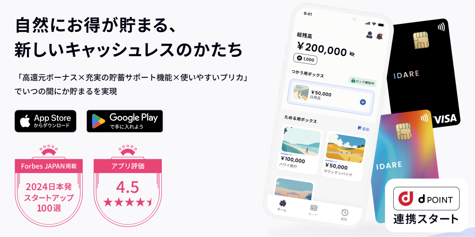 自然にお得が貯まる、 新しいキャッシュレスのかたち